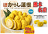 冷凍 からし蓮根
